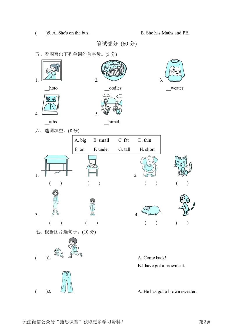 三年级下册英语外研版期末测试卷4（含答案）_小学1-6年级全部试卷_英语_三年级_3-8-6、小学三年级英语下册_3-8-6-2、练习题、作业、试题、试卷_外研版三起点_2023-6-17更新