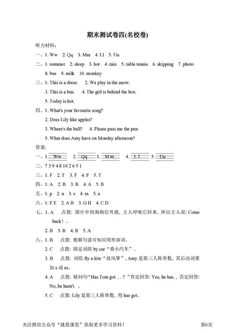 三年级下册英语外研版期末测试卷4（含答案）_小学1-6年级全部试卷_英语_三年级_3-8-6、小学三年级英语下册_3-8-6-2、练习题、作业、试题、试卷_外研版三起点_2023-6-17更新