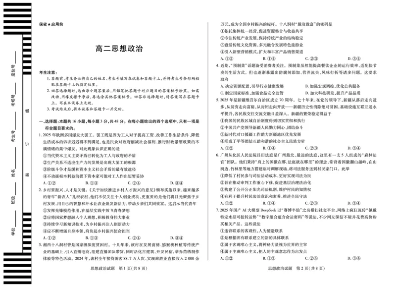 思想政治湖南高二期中_2025年11月高二试卷_251128天一大联考&middot;湖南省2025-2026学年（上）高二年级期中考试（全）