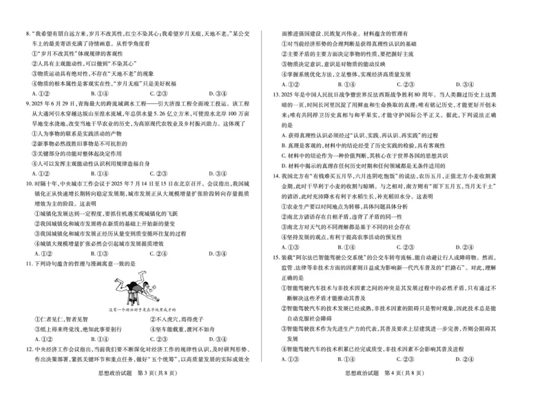 思想政治湖南高二期中_2025年11月高二试卷_251128天一大联考&middot;湖南省2025-2026学年（上）高二年级期中考试（全）