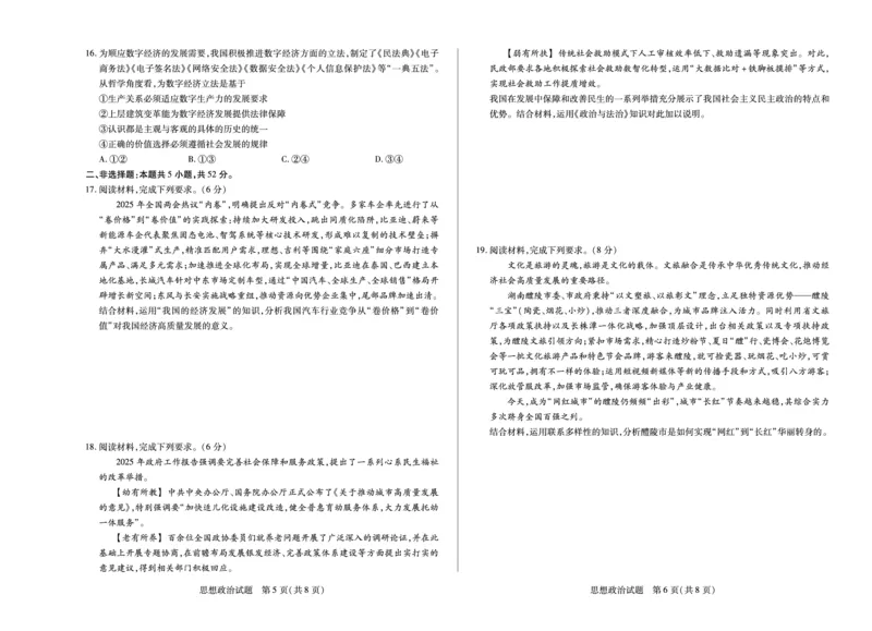 思想政治湖南高二期中_2025年11月高二试卷_251128天一大联考&middot;湖南省2025-2026学年（上）高二年级期中考试（全）