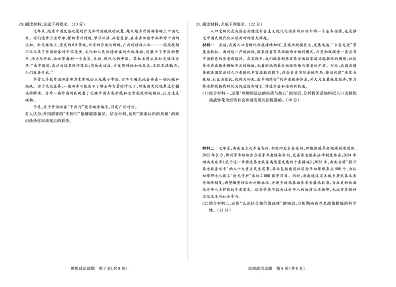 思想政治湖南高二期中_2025年11月高二试卷_251128天一大联考&middot;湖南省2025-2026学年（上）高二年级期中考试（全）
