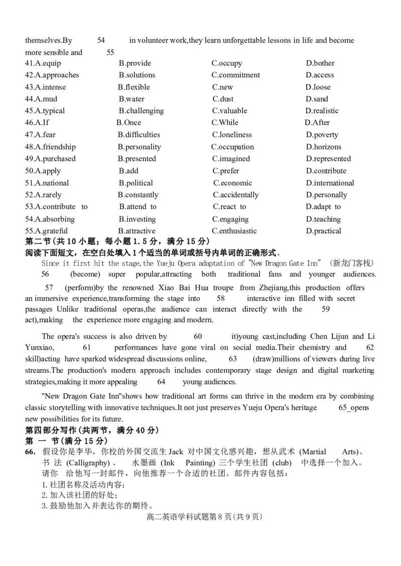 浙江省台州市山海协作体2024-2025学年高二下学期4月期中联考英语试卷（图片版，含音频）_2025年04月试卷_0428浙江省台州市山海协作体2024-2025学年高二下学期4月期中联考
