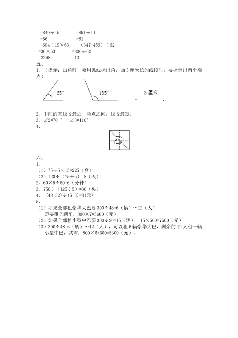 冀教版数学四年级上册期中评估检测题（A卷）参考答案及讲评_小学1-6年级全部试卷_数学_四年级_3-9-3、小学四年级数学上册_3-9-3-2、练习题、作业、试题、试卷_冀教版