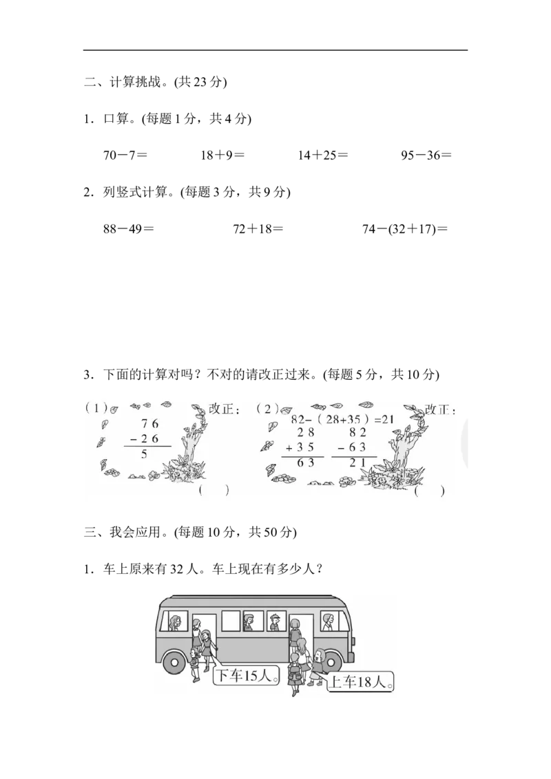 人教版二年级数学上册-单元测试卷-周测培优卷3100以内的加法和减法的应用能力检测卷+答案_小学1-6年级全部试卷_数学_二年级_3-7-3、小学二年级数学上册_人教版_单元测试卷