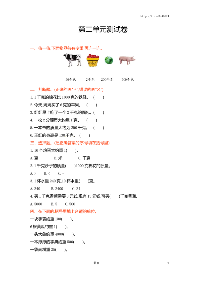 三年级上册数学单元测试卷-第二单元-苏教版_小学1-6年级全部试卷_数学_三年级_3-8-3、小学三年级数学上册_3-8-3-2、练习题、作业、试题、试卷_苏教版_单元测试卷