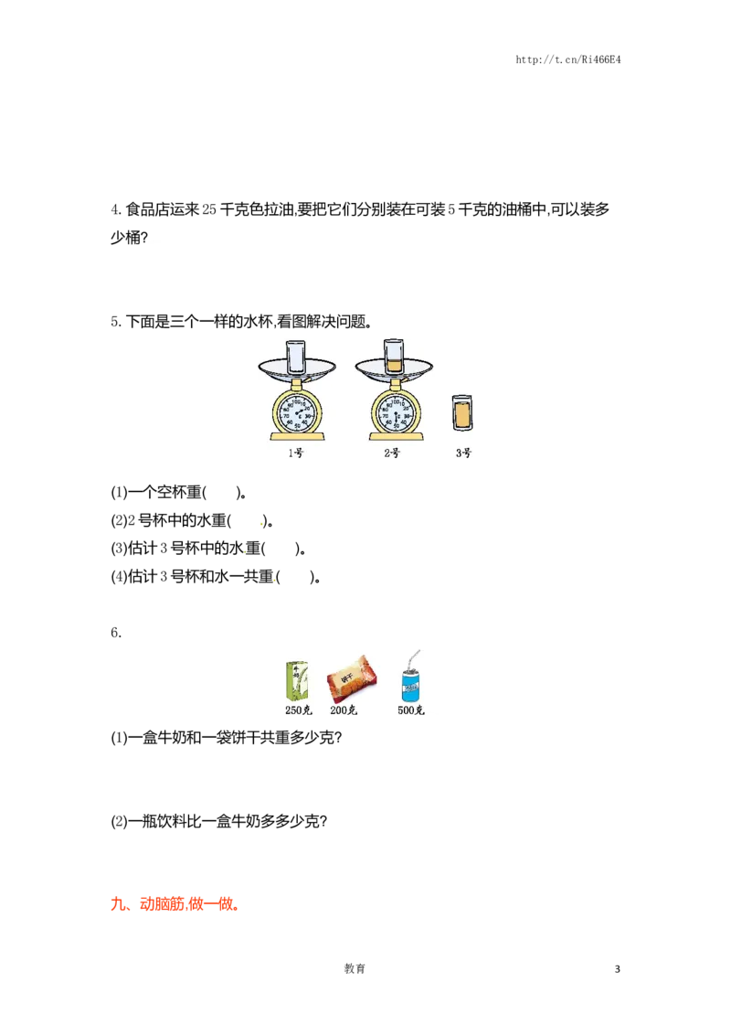 三年级上册数学单元测试卷-第二单元-苏教版_小学1-6年级全部试卷_数学_三年级_3-8-3、小学三年级数学上册_3-8-3-2、练习题、作业、试题、试卷_苏教版_单元测试卷