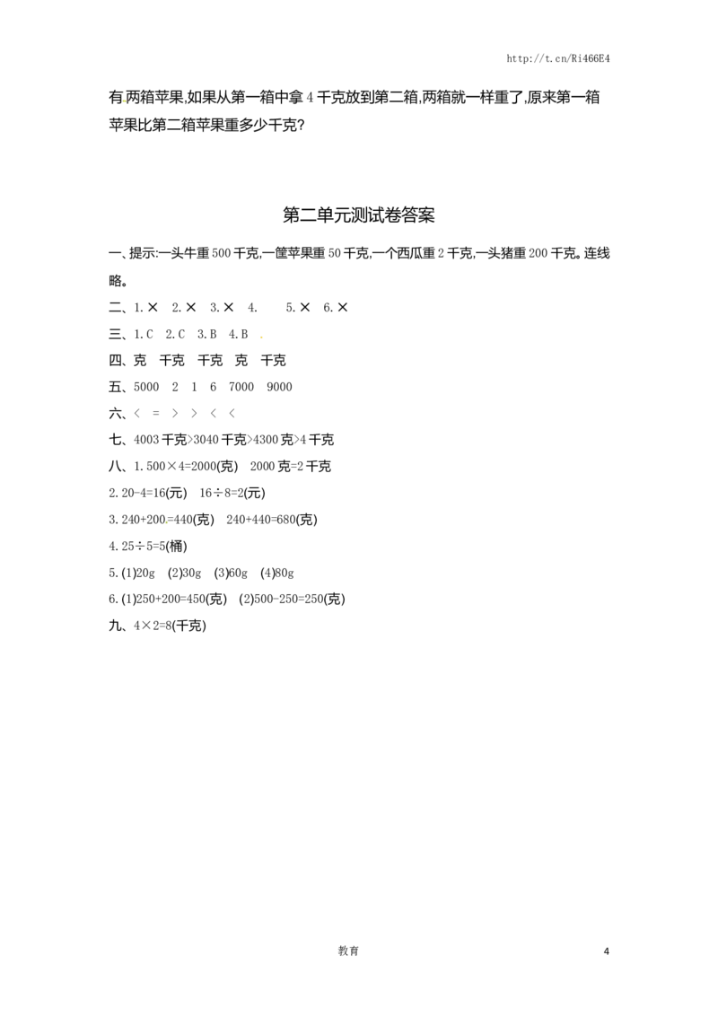 三年级上册数学单元测试卷-第二单元-苏教版_小学1-6年级全部试卷_数学_三年级_3-8-3、小学三年级数学上册_3-8-3-2、练习题、作业、试题、试卷_苏教版_单元测试卷