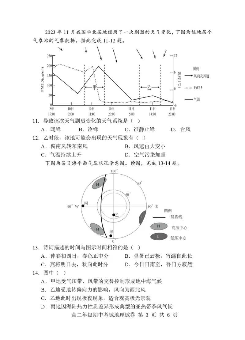 龙川一中2024-2025学年第一学期高二年级期中考试地理试卷及答案龙川一中2024-2025学年第一学期高二年级期中考试地理试题_2024-2025高二（7-7月题库）_2024年12月试卷
