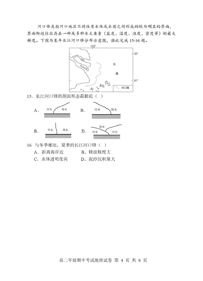 龙川一中2024-2025学年第一学期高二年级期中考试地理试卷及答案龙川一中2024-2025学年第一学期高二年级期中考试地理试题_2024-2025高二（7-7月题库）_2024年12月试卷