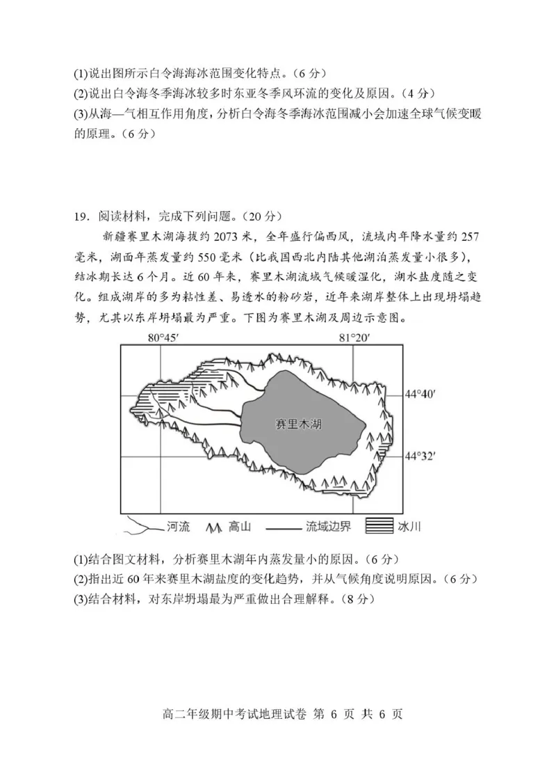 龙川一中2024-2025学年第一学期高二年级期中考试地理试卷及答案龙川一中2024-2025学年第一学期高二年级期中考试地理试题_2024-2025高二（7-7月题库）_2024年12月试卷
