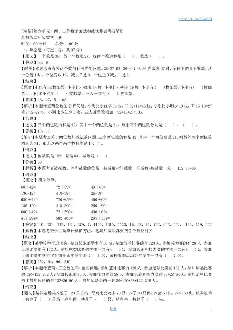 二年级下册数学单元测试卷-第六单元-苏教版（带解析）_小学1-6年级全部试卷_数学_二年级_3-7-4、小学二年级数学下册_3-7-4-2、练习题、作业、试题、试卷_苏教版_单元测试卷