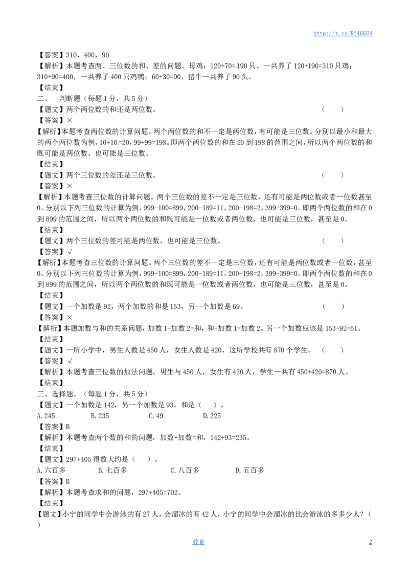 二年级下册数学单元测试卷-第六单元-苏教版（带解析）_小学1-6年级全部试卷_数学_二年级_3-7-4、小学二年级数学下册_3-7-4-2、练习题、作业、试题、试卷_苏教版_单元测试卷