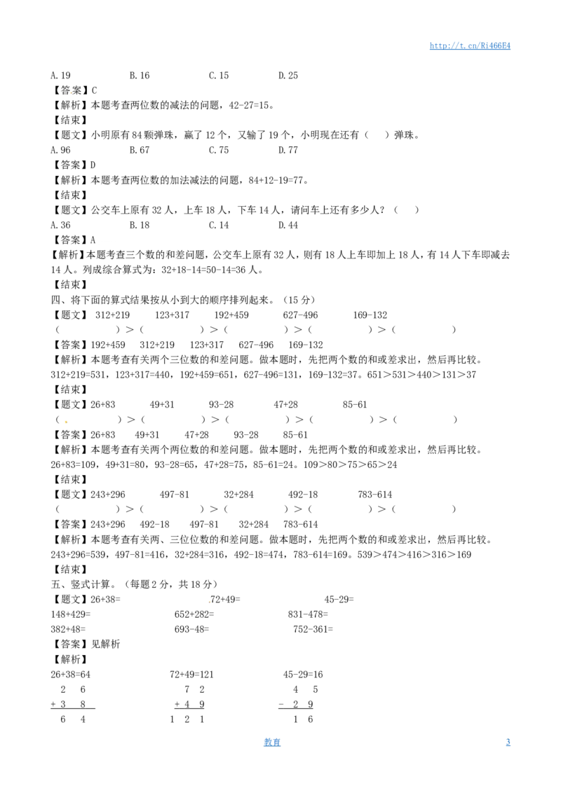 二年级下册数学单元测试卷-第六单元-苏教版（带解析）_小学1-6年级全部试卷_数学_二年级_3-7-4、小学二年级数学下册_3-7-4-2、练习题、作业、试题、试卷_苏教版_单元测试卷
