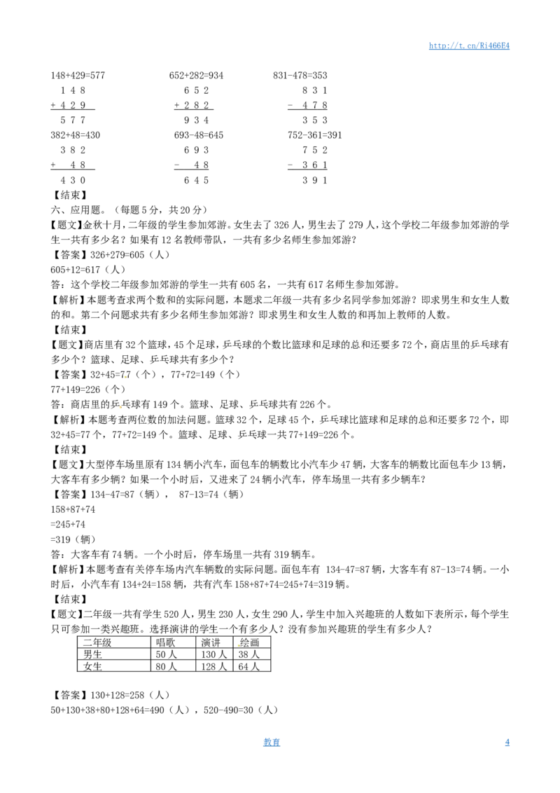 二年级下册数学单元测试卷-第六单元-苏教版（带解析）_小学1-6年级全部试卷_数学_二年级_3-7-4、小学二年级数学下册_3-7-4-2、练习题、作业、试题、试卷_苏教版_单元测试卷