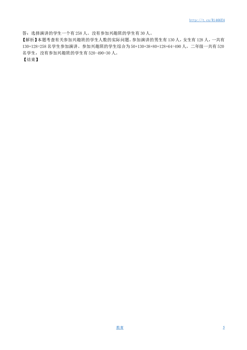 二年级下册数学单元测试卷-第六单元-苏教版（带解析）_小学1-6年级全部试卷_数学_二年级_3-7-4、小学二年级数学下册_3-7-4-2、练习题、作业、试题、试卷_苏教版_单元测试卷