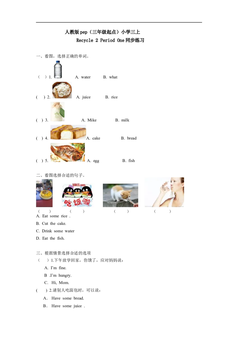 人教版pep（三年级起点）小学三年级上册Recycle2PeriodOne同步练习含答案_小学1-6年级全部试卷_英语_三年级_3-8-5、小学三年级英语上册_3-8-5-2、练习题、作业、试题、试卷_人教PEP版_课时练