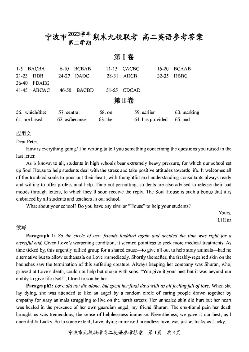 英语答案-2406宁波九校高二期末_2024-2025高二（7-7月题库）_2024年07月试卷_0703浙江省宁波市九校2023-2024学年高二下学期6月期末_浙江省宁波市九校2023-2024学年高二下学期6月期末英语