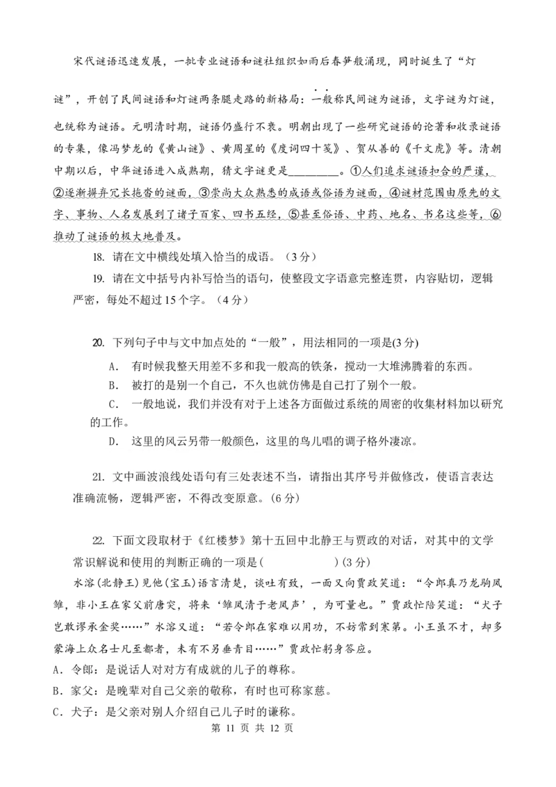 高二下语文开学考学生卷2_2024-2025高二（7-7月题库）_2025年02月试卷_0226云南省玉溪市一中2024-2025学年高二下学期开学考试