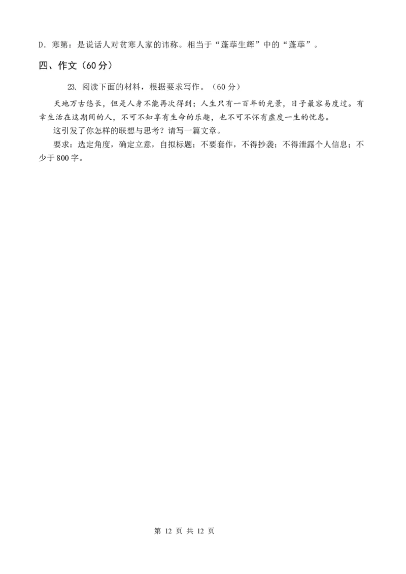 高二下语文开学考学生卷2_2024-2025高二（7-7月题库）_2025年02月试卷_0226云南省玉溪市一中2024-2025学年高二下学期开学考试