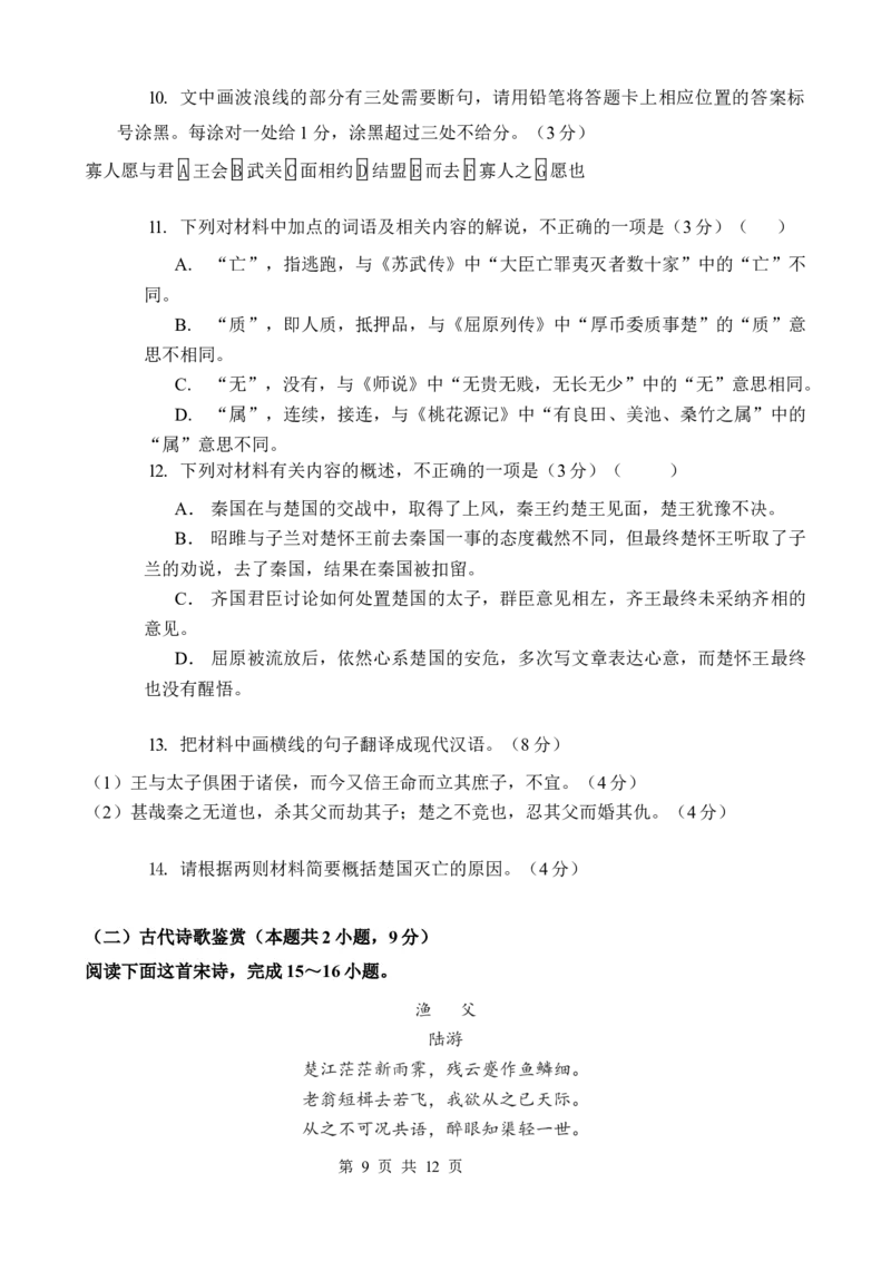 高二下语文开学考学生卷2_2024-2025高二（7-7月题库）_2025年02月试卷_0226云南省玉溪市一中2024-2025学年高二下学期开学考试