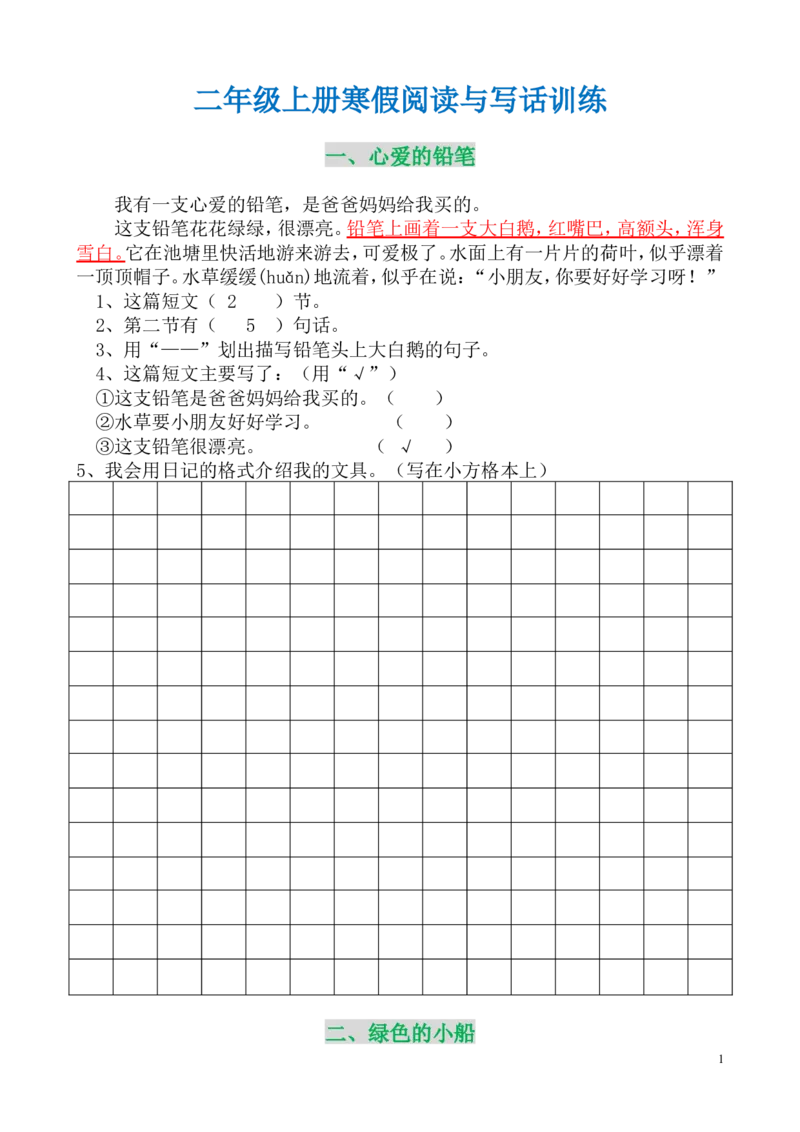 二年级上册寒假阅读与写话训练（有答案）_小学1-6年级全部试卷_语文_二年级_3-7-1、小学二年级语文上册_3-7-1-2、练习题、作业、试题、试卷_通用