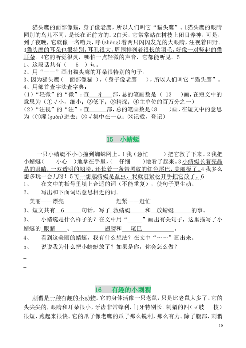 二年级上册寒假阅读与写话训练（有答案）_小学1-6年级全部试卷_语文_二年级_3-7-1、小学二年级语文上册_3-7-1-2、练习题、作业、试题、试卷_通用