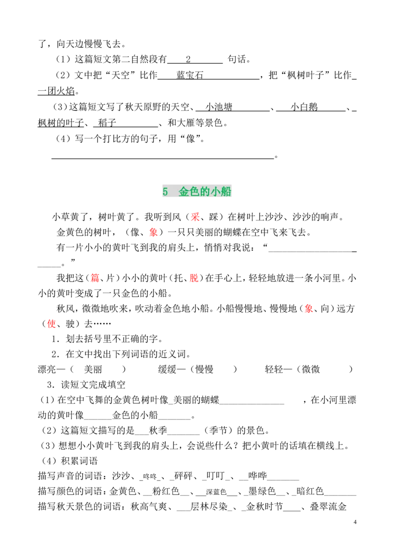二年级上册寒假阅读与写话训练（有答案）_小学1-6年级全部试卷_语文_二年级_3-7-1、小学二年级语文上册_3-7-1-2、练习题、作业、试题、试卷_通用
