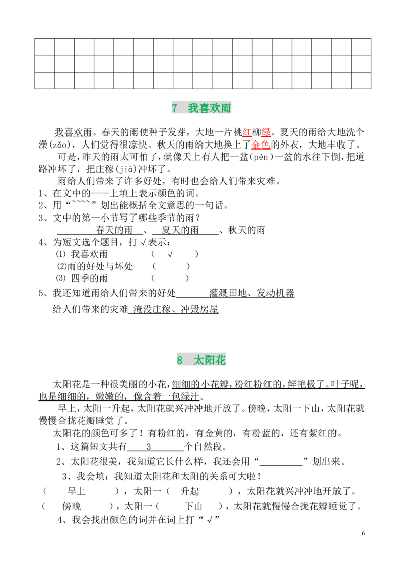 二年级上册寒假阅读与写话训练（有答案）_小学1-6年级全部试卷_语文_二年级_3-7-1、小学二年级语文上册_3-7-1-2、练习题、作业、试题、试卷_通用