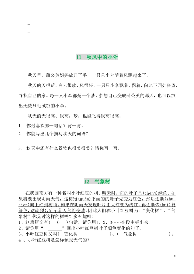 二年级上册寒假阅读与写话训练（有答案）_小学1-6年级全部试卷_语文_二年级_3-7-1、小学二年级语文上册_3-7-1-2、练习题、作业、试题、试卷_通用