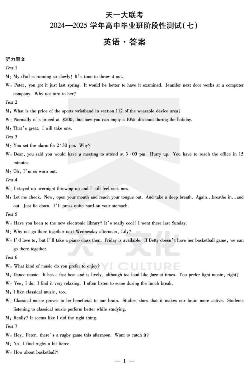陕西、山西省天一大联考2024-2025学年高中毕业班阶段性测试（七）英语详细答案_2024-2025高三（6-6月题库）_2025年04月试卷