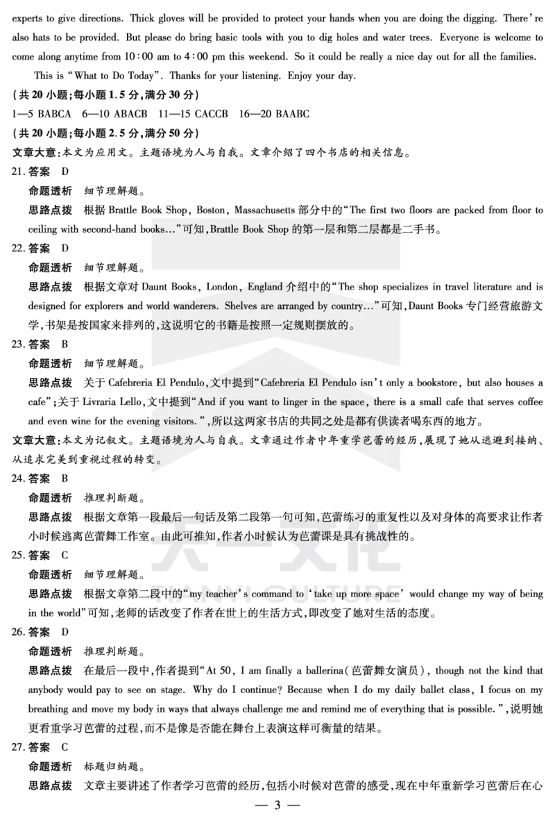 陕西、山西省天一大联考2024-2025学年高中毕业班阶段性测试（七）英语详细答案_2024-2025高三（6-6月题库）_2025年04月试卷