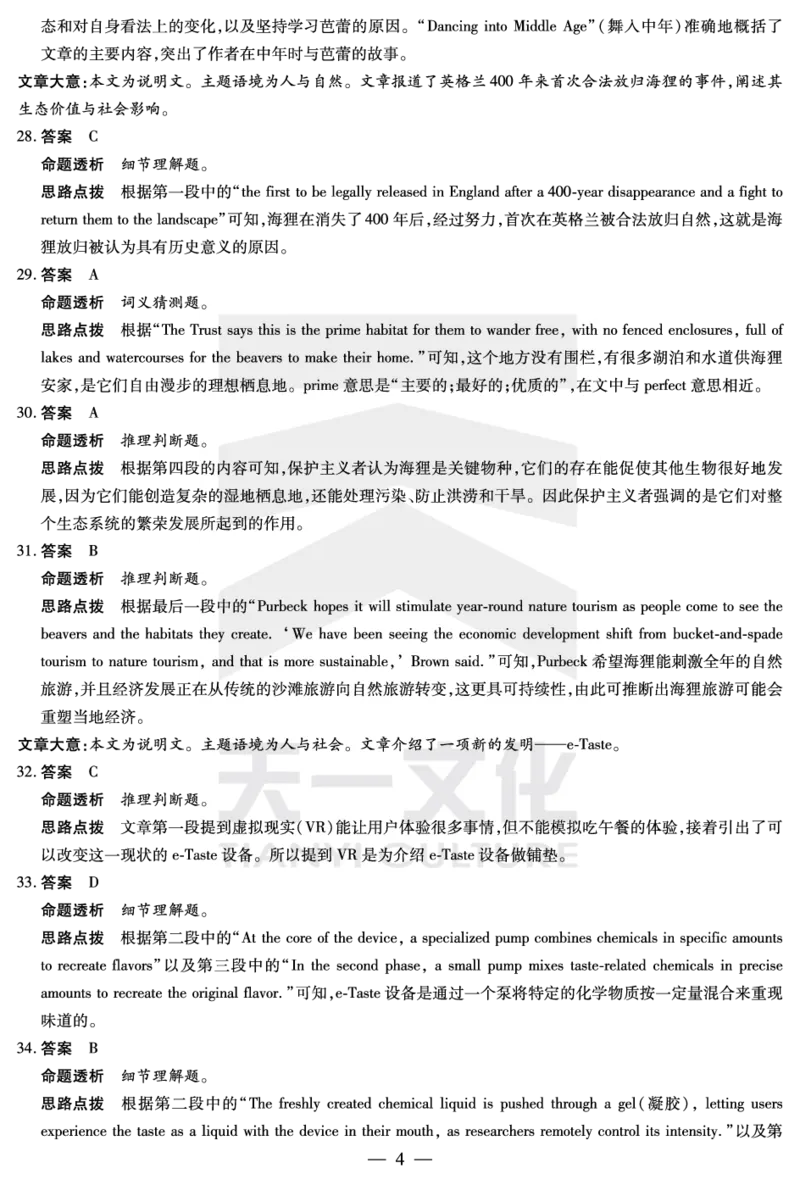 陕西、山西省天一大联考2024-2025学年高中毕业班阶段性测试（七）英语详细答案_2024-2025高三（6-6月题库）_2025年04月试卷