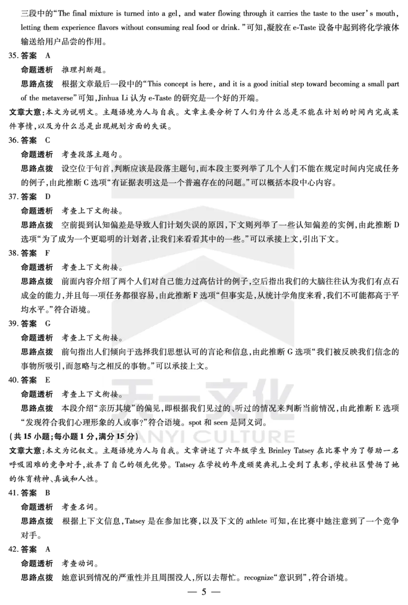 陕西、山西省天一大联考2024-2025学年高中毕业班阶段性测试（七）英语详细答案_2024-2025高三（6-6月题库）_2025年04月试卷