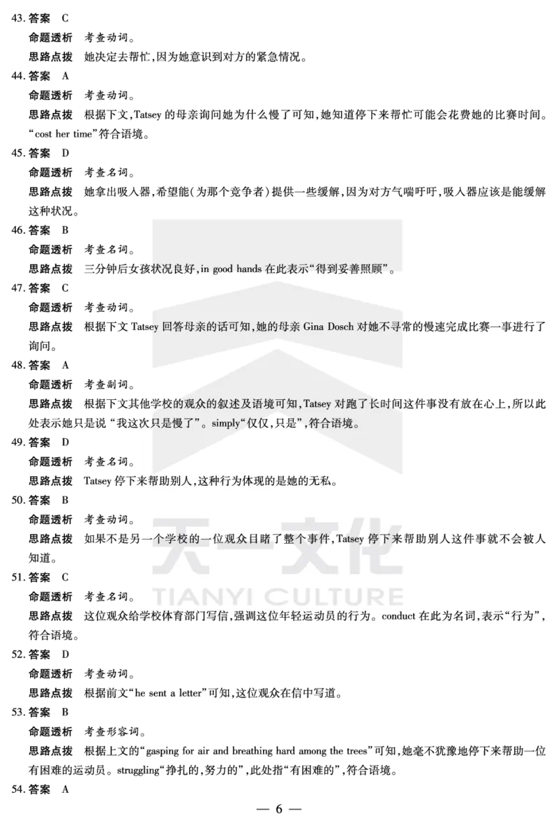 陕西、山西省天一大联考2024-2025学年高中毕业班阶段性测试（七）英语详细答案_2024-2025高三（6-6月题库）_2025年04月试卷