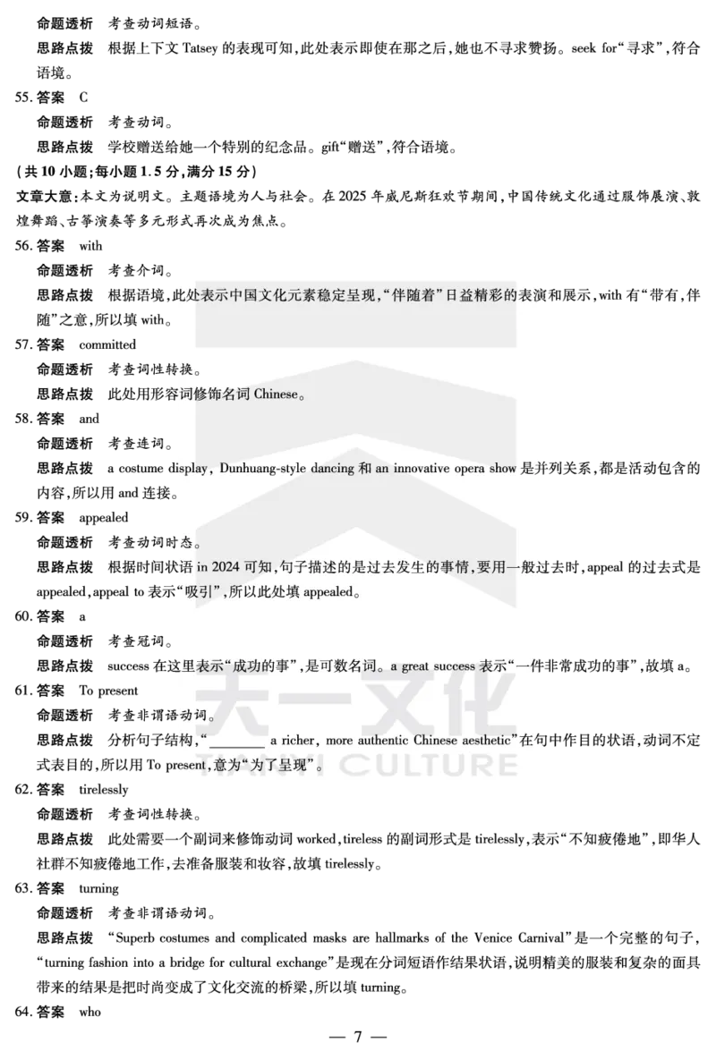 陕西、山西省天一大联考2024-2025学年高中毕业班阶段性测试（七）英语详细答案_2024-2025高三（6-6月题库）_2025年04月试卷