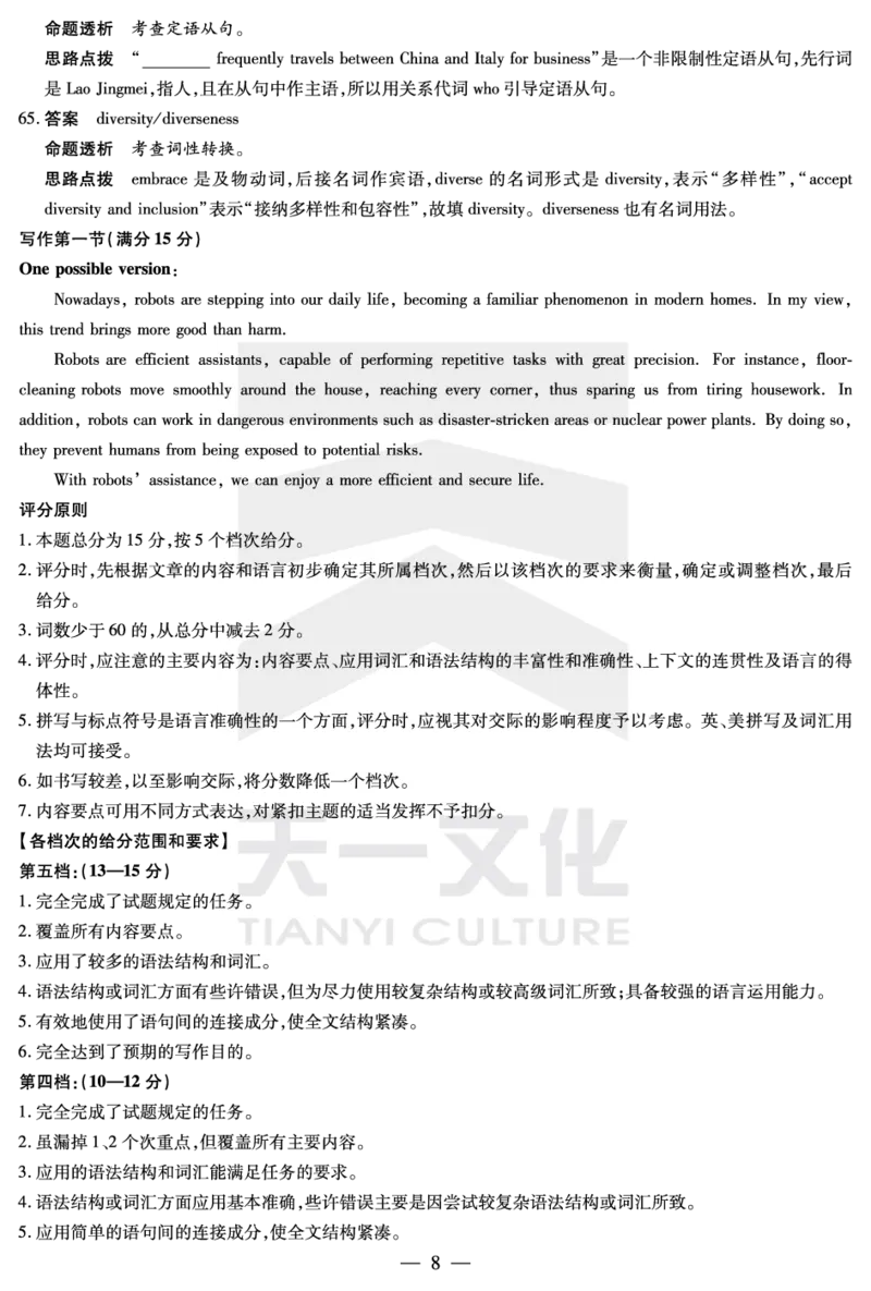 陕西、山西省天一大联考2024-2025学年高中毕业班阶段性测试（七）英语详细答案_2024-2025高三（6-6月题库）_2025年04月试卷