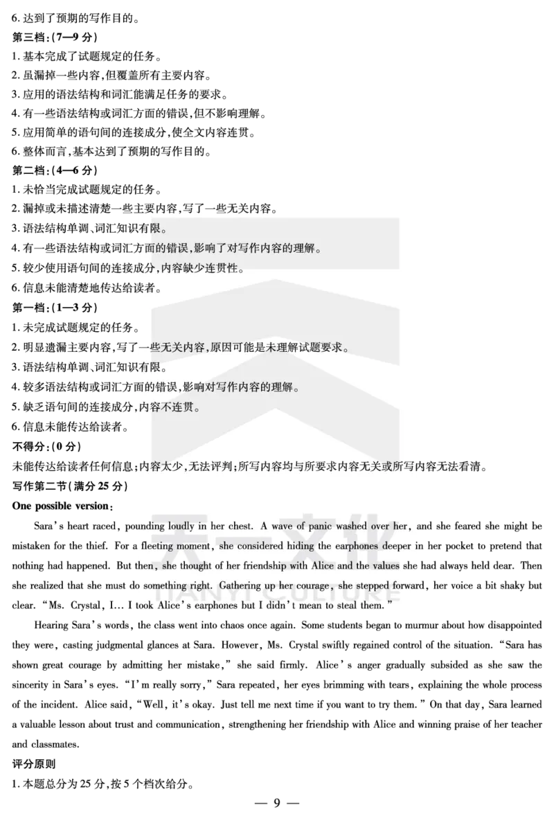 陕西、山西省天一大联考2024-2025学年高中毕业班阶段性测试（七）英语详细答案_2024-2025高三（6-6月题库）_2025年04月试卷