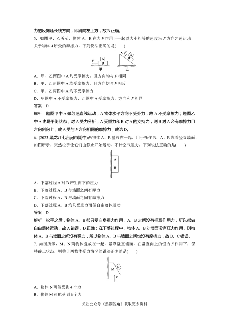 第二章微专题11　受力分析与整体法和隔离法的应用_2024-2026高三（6-6月题库）_2024年08月试卷_08272025版高考物理步步高《加练半小时》_2025版物理步步高《加练半小时》