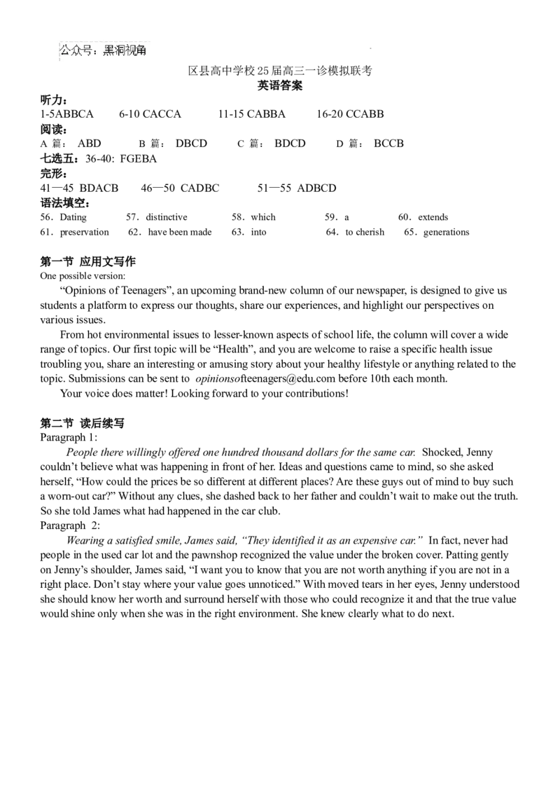 眉山市区县高中学校25届高三一诊模拟联考英语答案_2024-2025高三（6-6月题库）_2024年12月试卷_1222四川省眉山市区县高中学校2024-2025学年高三上学期一诊模拟联考_英语