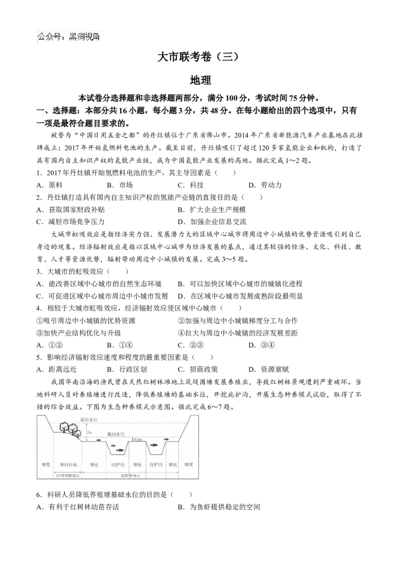 陕西省汉中市2024-2025学年高三上学期11月期中联考试题地理Word版含解析_2024-2025高三（6-6月题库）_2024年11月试卷_1120陕西省汉中市2024-2025学年高三上学期11月期中联考