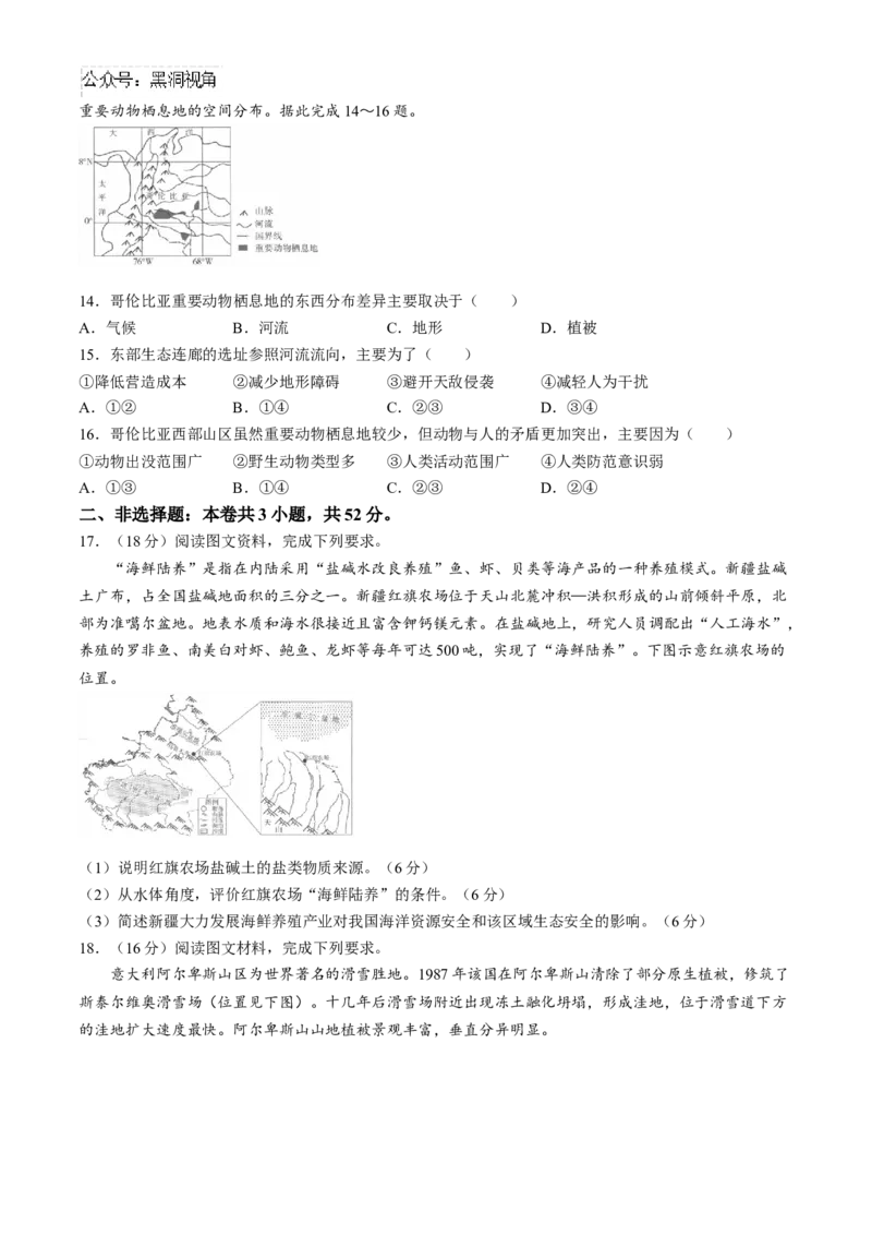 陕西省汉中市2024-2025学年高三上学期11月期中联考试题地理Word版含解析_2024-2025高三（6-6月题库）_2024年11月试卷_1120陕西省汉中市2024-2025学年高三上学期11月期中联考