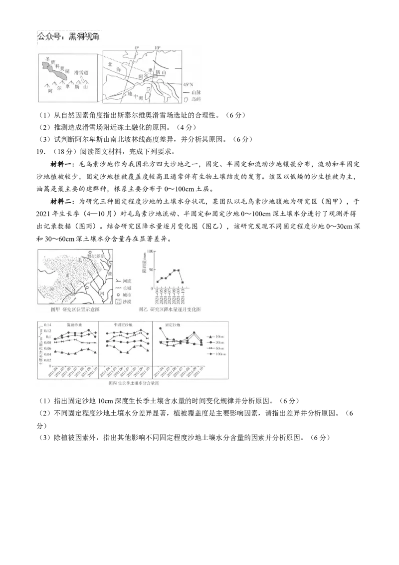 陕西省汉中市2024-2025学年高三上学期11月期中联考试题地理Word版含解析_2024-2025高三（6-6月题库）_2024年11月试卷_1120陕西省汉中市2024-2025学年高三上学期11月期中联考