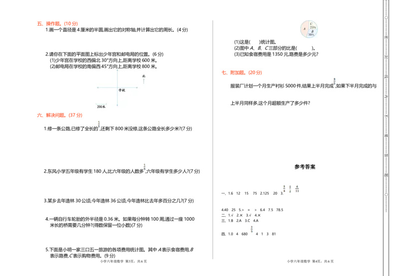 人教版数学六年级上册期末检测（一）_小学1-6年级全部试卷_数学_六年级_3-11-3、小学六年级数学上册_3-11-3-2、练习题、作业、试题、试卷_人教版_期末测试卷