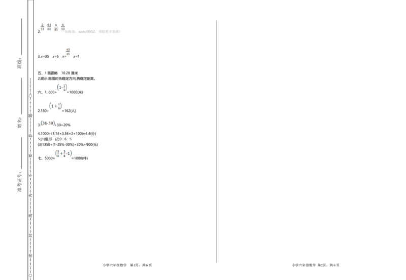 人教版数学六年级上册期末检测（一）_小学1-6年级全部试卷_数学_六年级_3-11-3、小学六年级数学上册_3-11-3-2、练习题、作业、试题、试卷_人教版_期末测试卷
