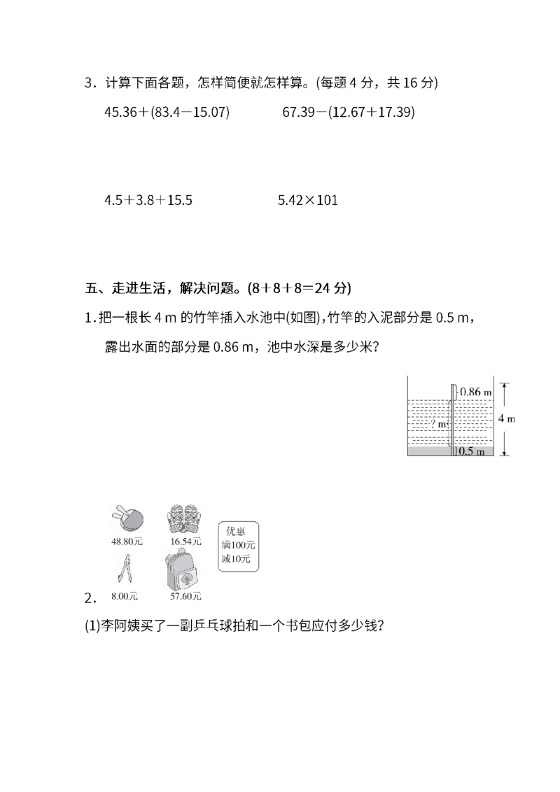 人教版数学四年级下册期末测试卷（三）及答案_小学1-6年级全部试卷_数学_四年级_3-9-4、小学四年级数学下册_3-9-4-2、练习题、作业、试题、试卷_人教版_2023-6-17更新