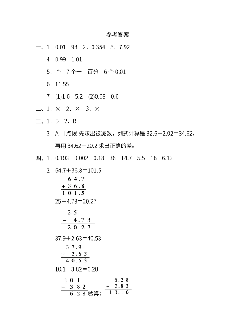 人教版数学四年级下册期末测试卷（三）及答案_小学1-6年级全部试卷_数学_四年级_3-9-4、小学四年级数学下册_3-9-4-2、练习题、作业、试题、试卷_人教版_2023-6-17更新