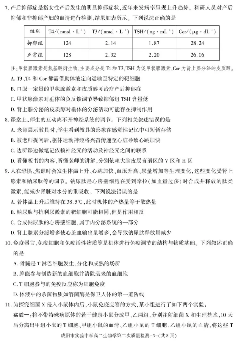 陕西省咸阳市实验中学2025-2026学年高二上学期第二次质量检测生物试卷_251208陕西省咸阳市实验中学2025-2026学年高二上学期第二次质量检测（全）
