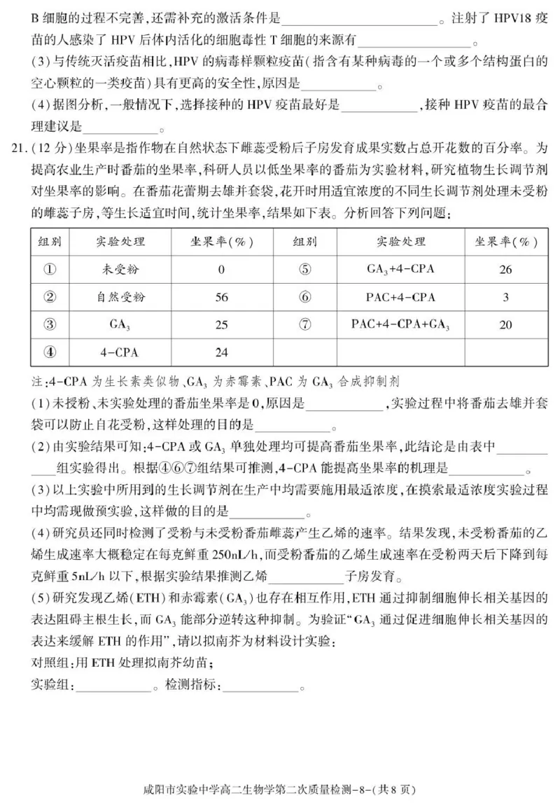 陕西省咸阳市实验中学2025-2026学年高二上学期第二次质量检测生物试卷_251208陕西省咸阳市实验中学2025-2026学年高二上学期第二次质量检测（全）
