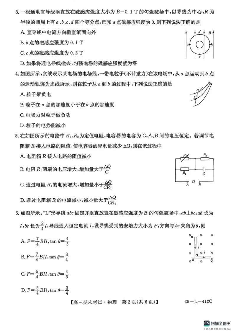 齐齐哈尔市2025~2026学年度上学期高三期末考试（26-L-412C）物理_2024-2026高三（6-6月题库）_2026年01月高三试卷_0106黑龙江省齐齐哈尔市2025~2026学年度上学期高三期末考试（26-L-412C）